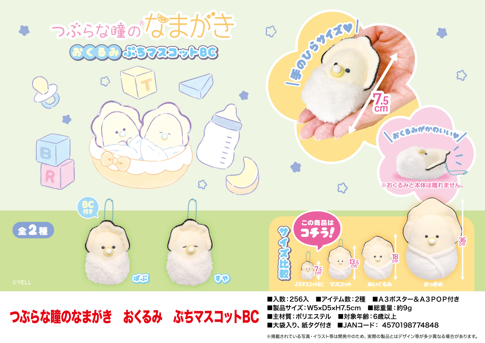Plush pendant small eyes Japan - Baby Food Japanese avaliação e preço
